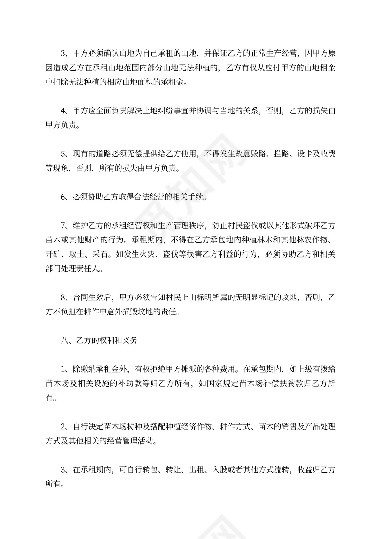 山地出租合同范本三篇