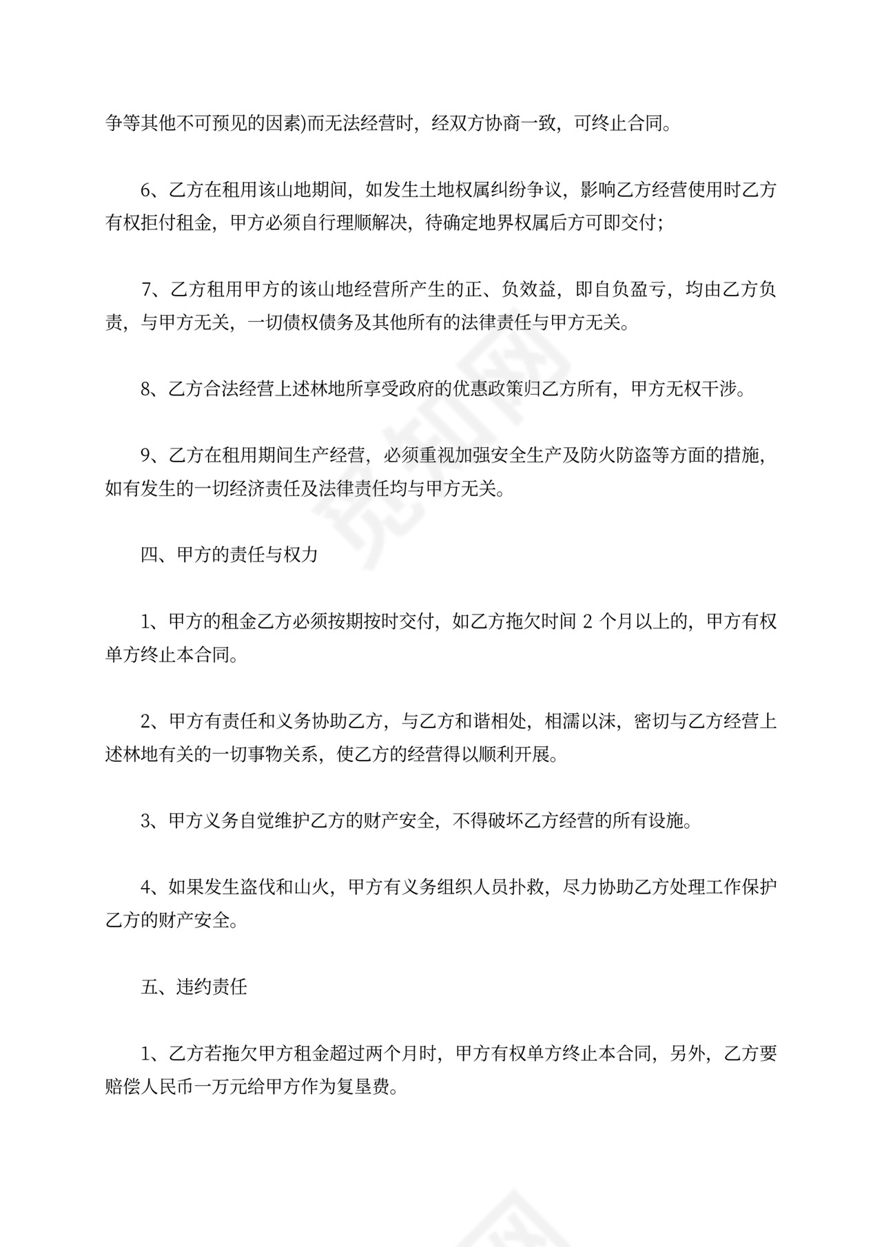 山地出租合同范本三篇