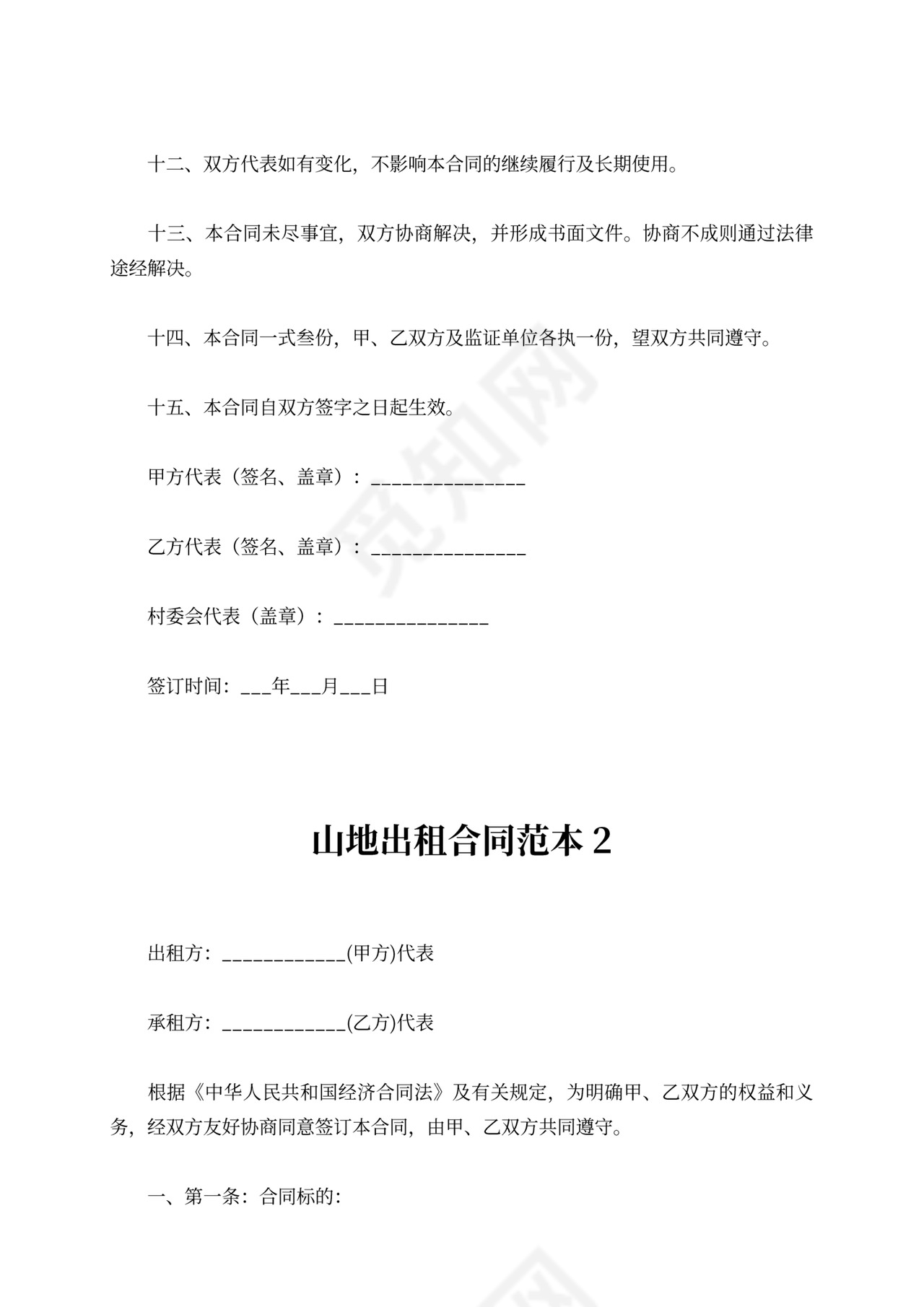 山地出租合同范本三篇