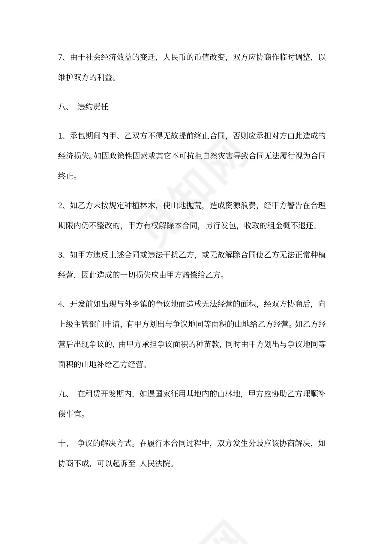 山地租赁合同范本