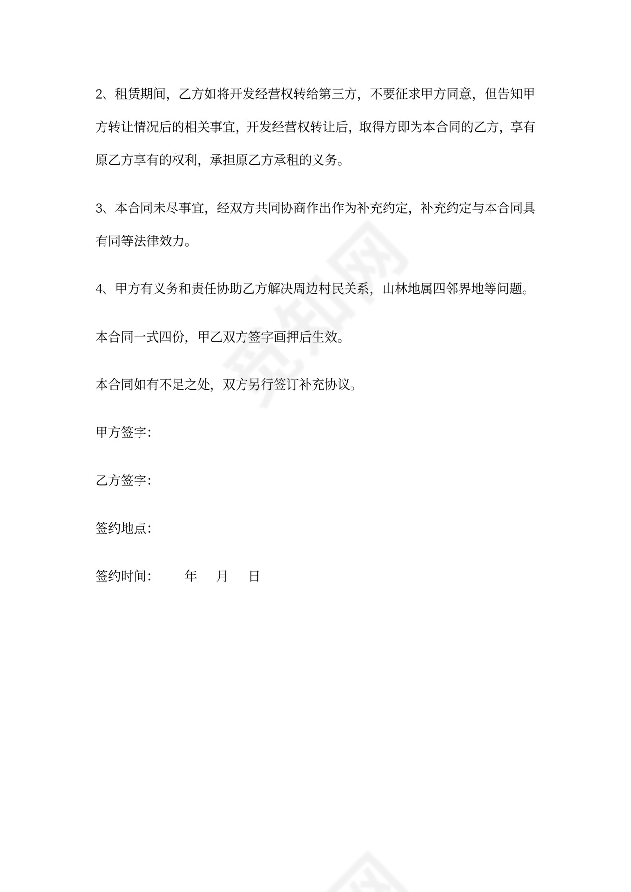 山地租赁合同范本