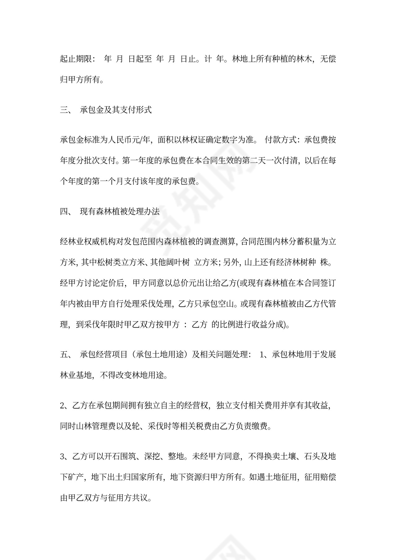 山地租赁合同范本