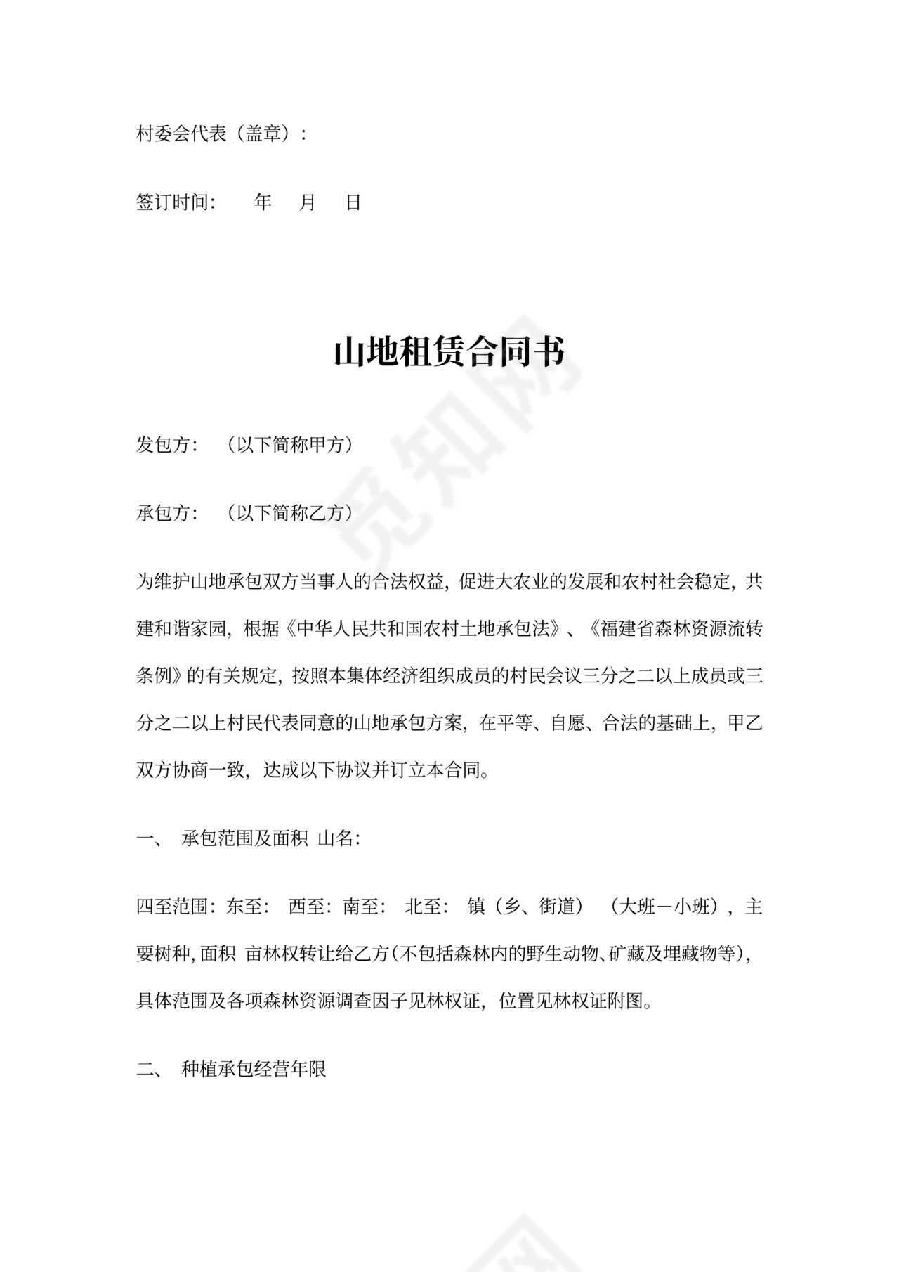 山地租赁合同范本