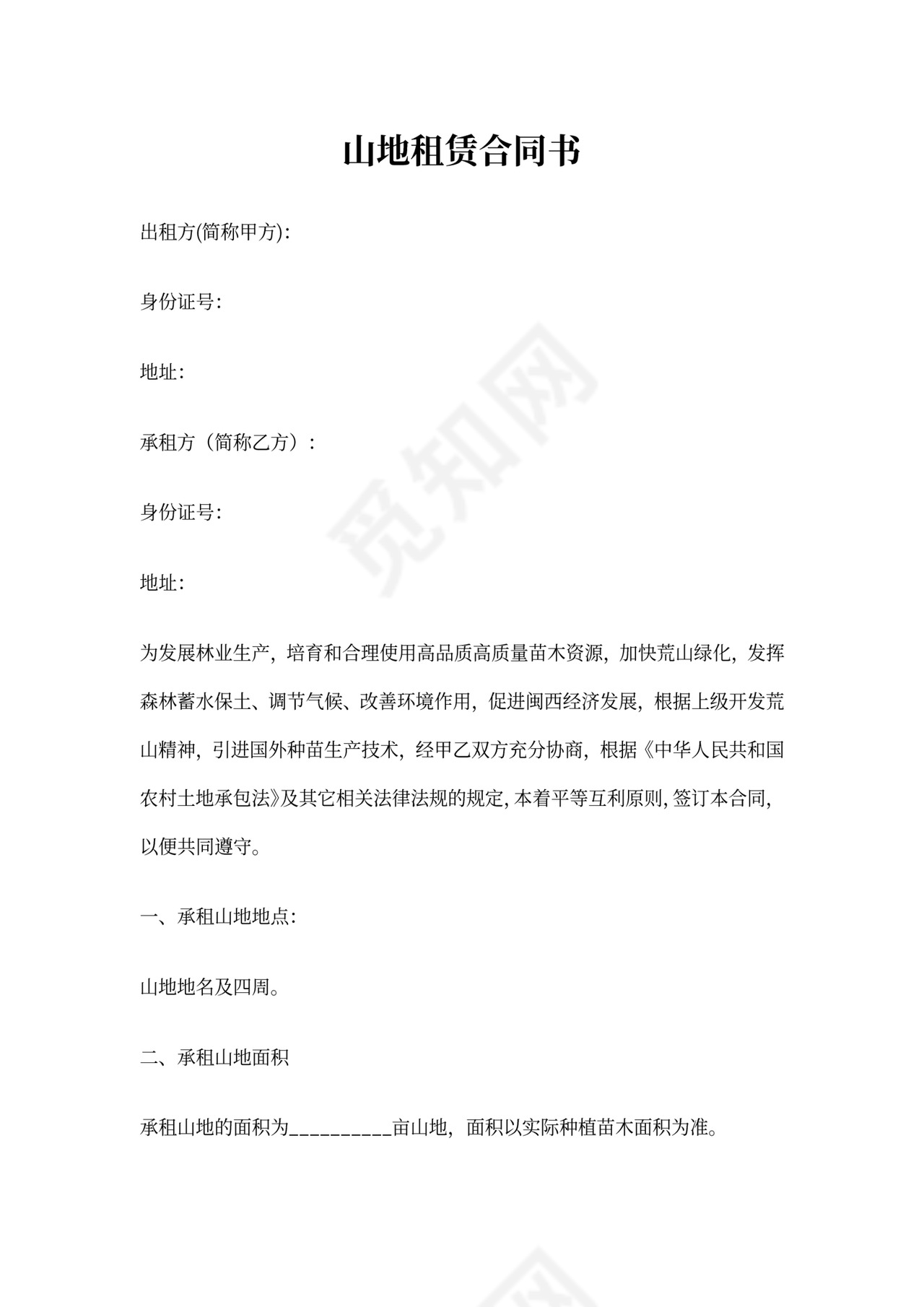 山地租赁合同范本