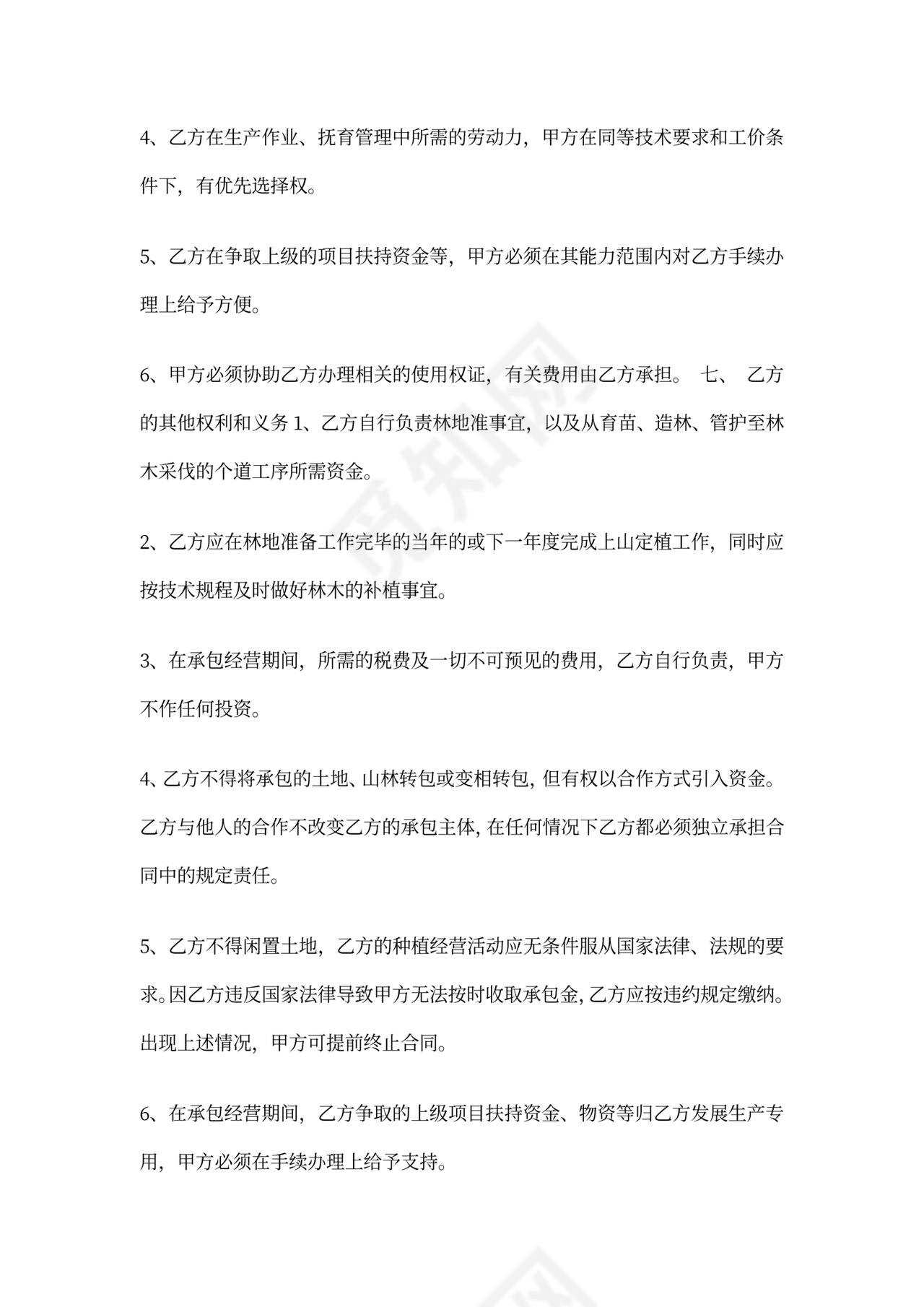 山地租赁合同范本