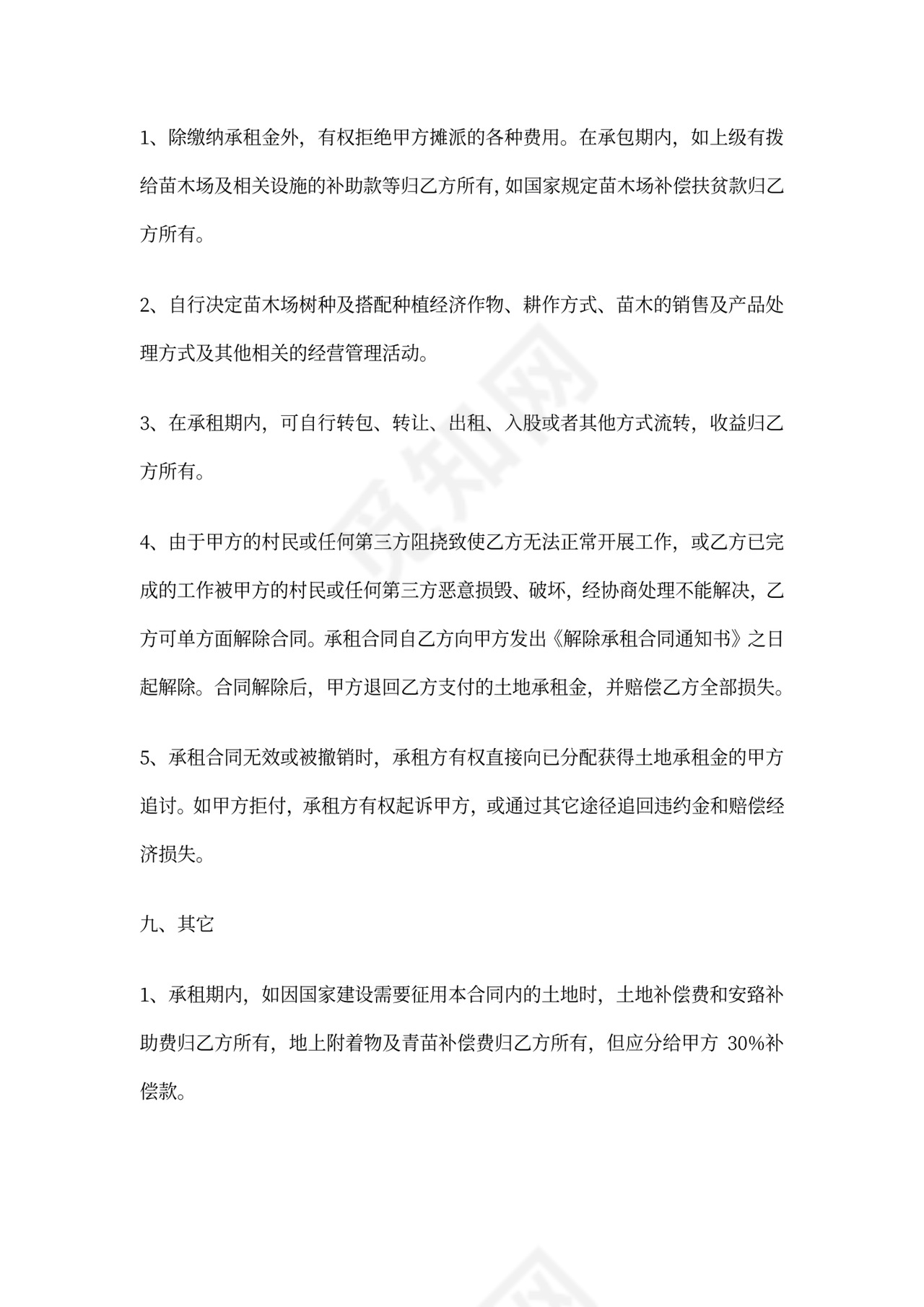 山地租赁合同范本