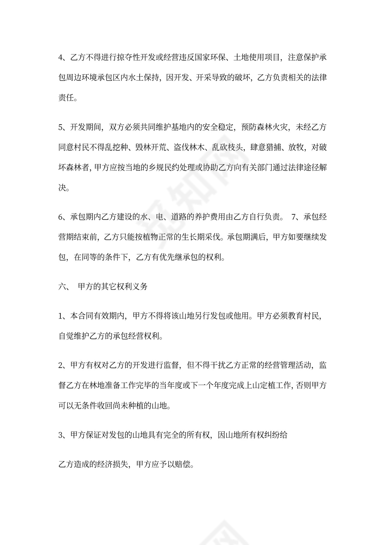 山地租赁合同范本