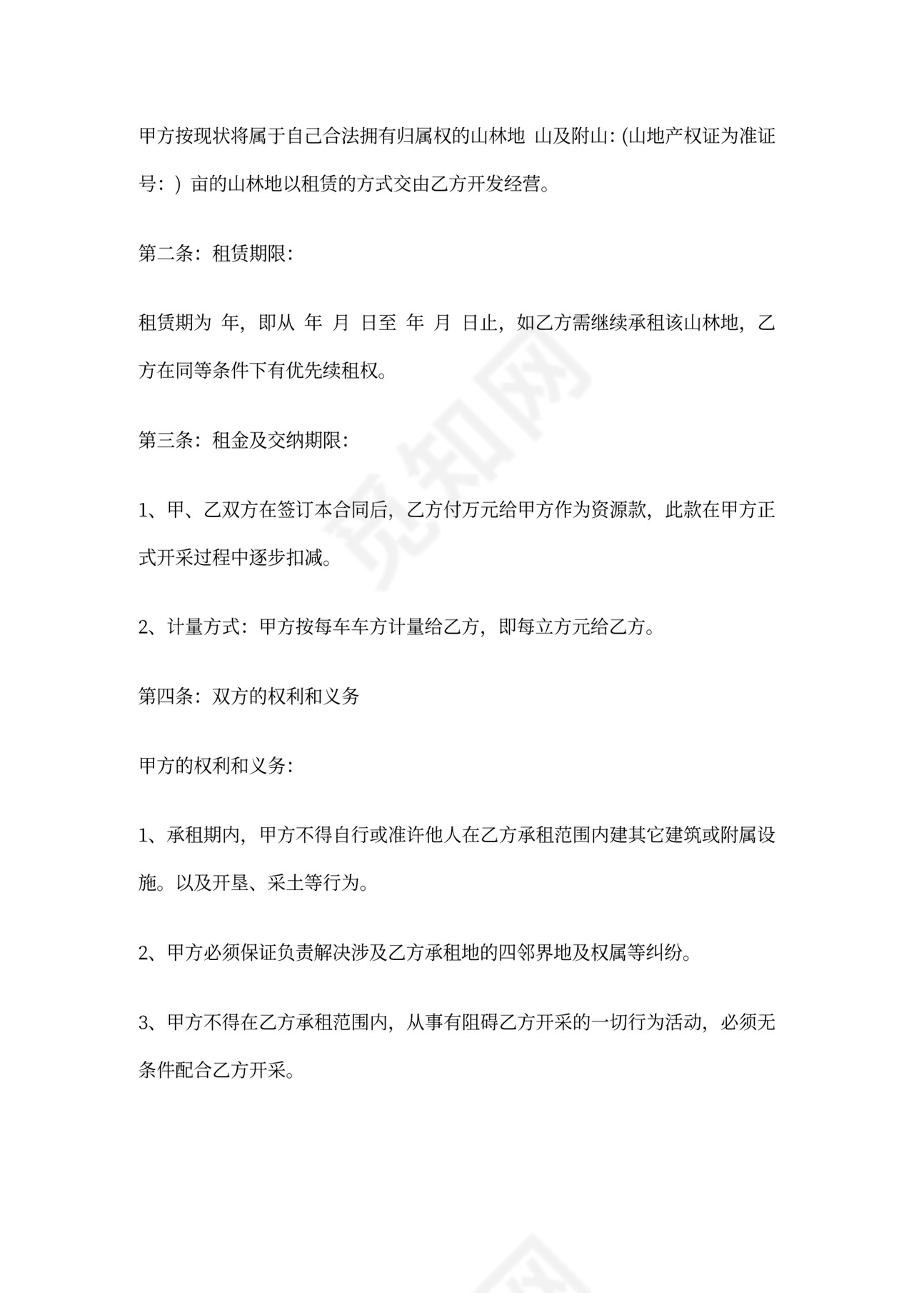 山地租赁合同范本