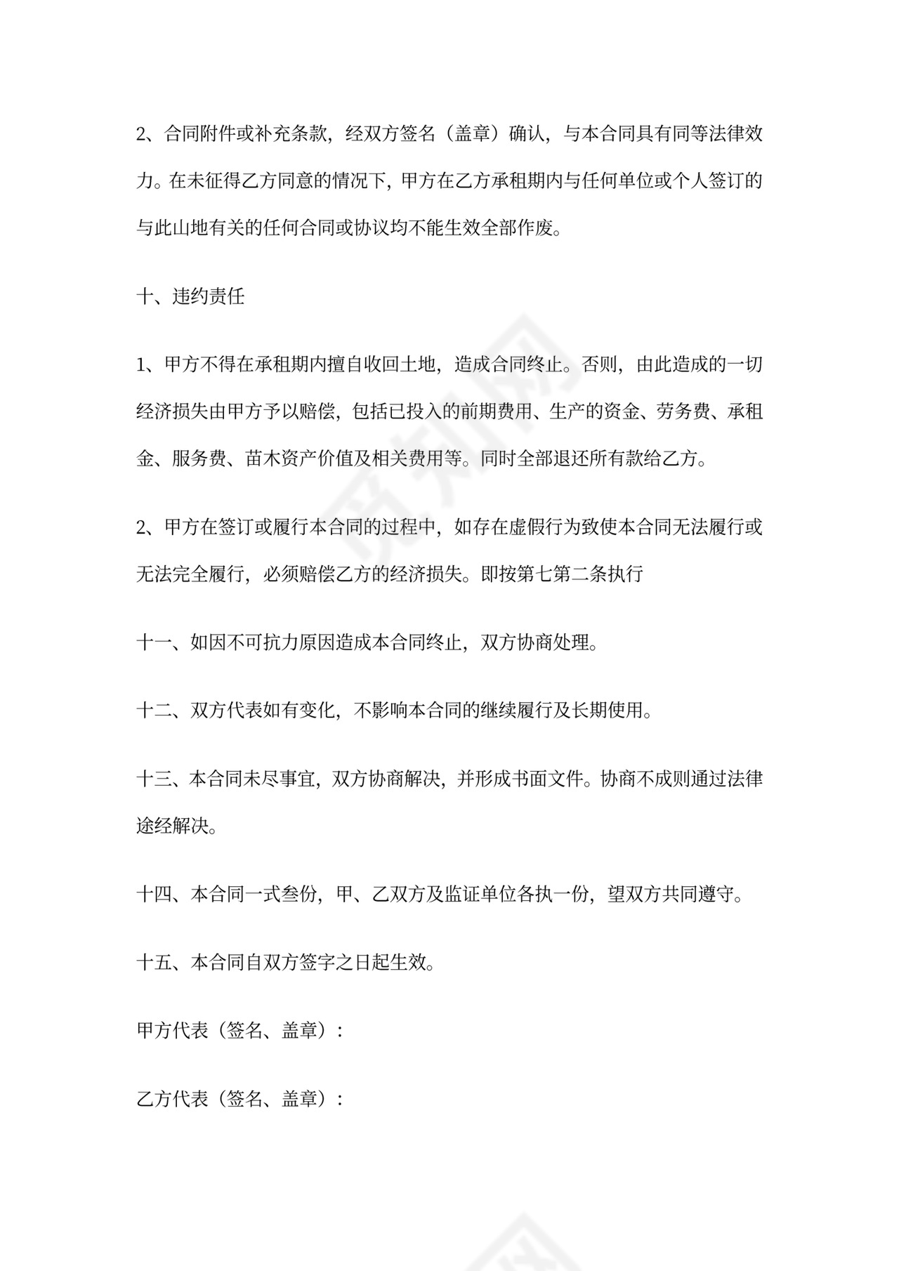 山地租赁合同范本