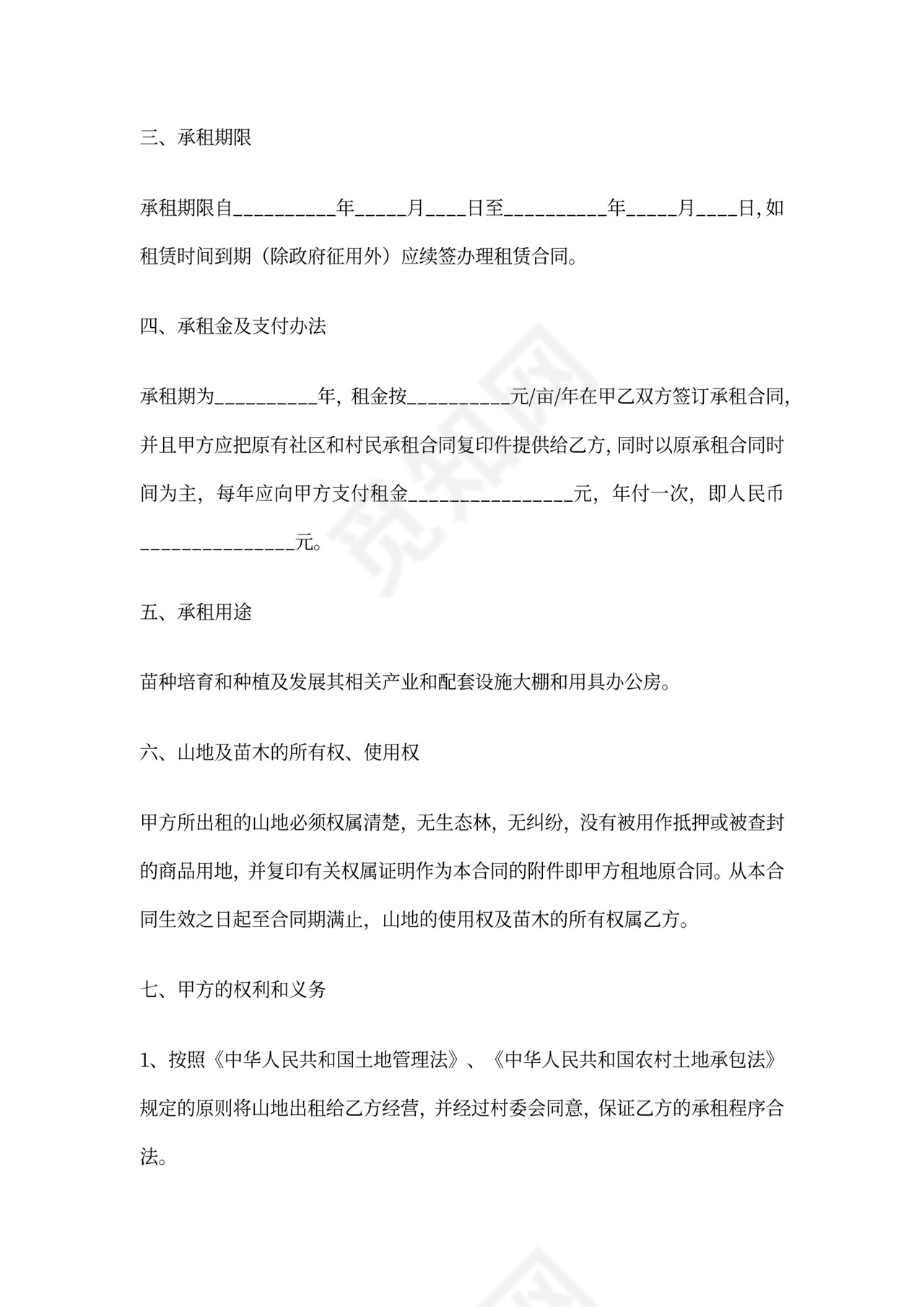 山地租赁合同范本