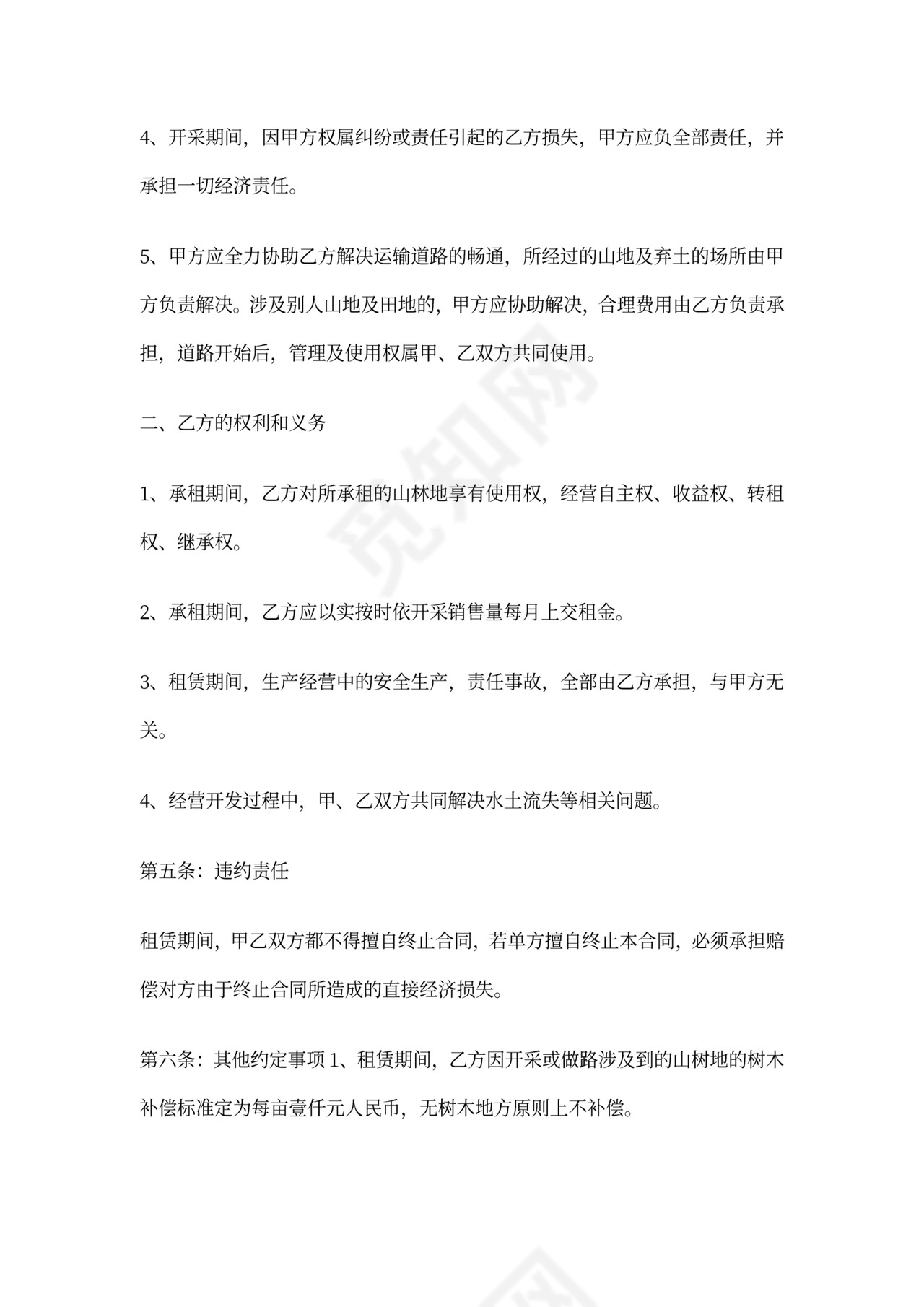 山地租赁合同范本