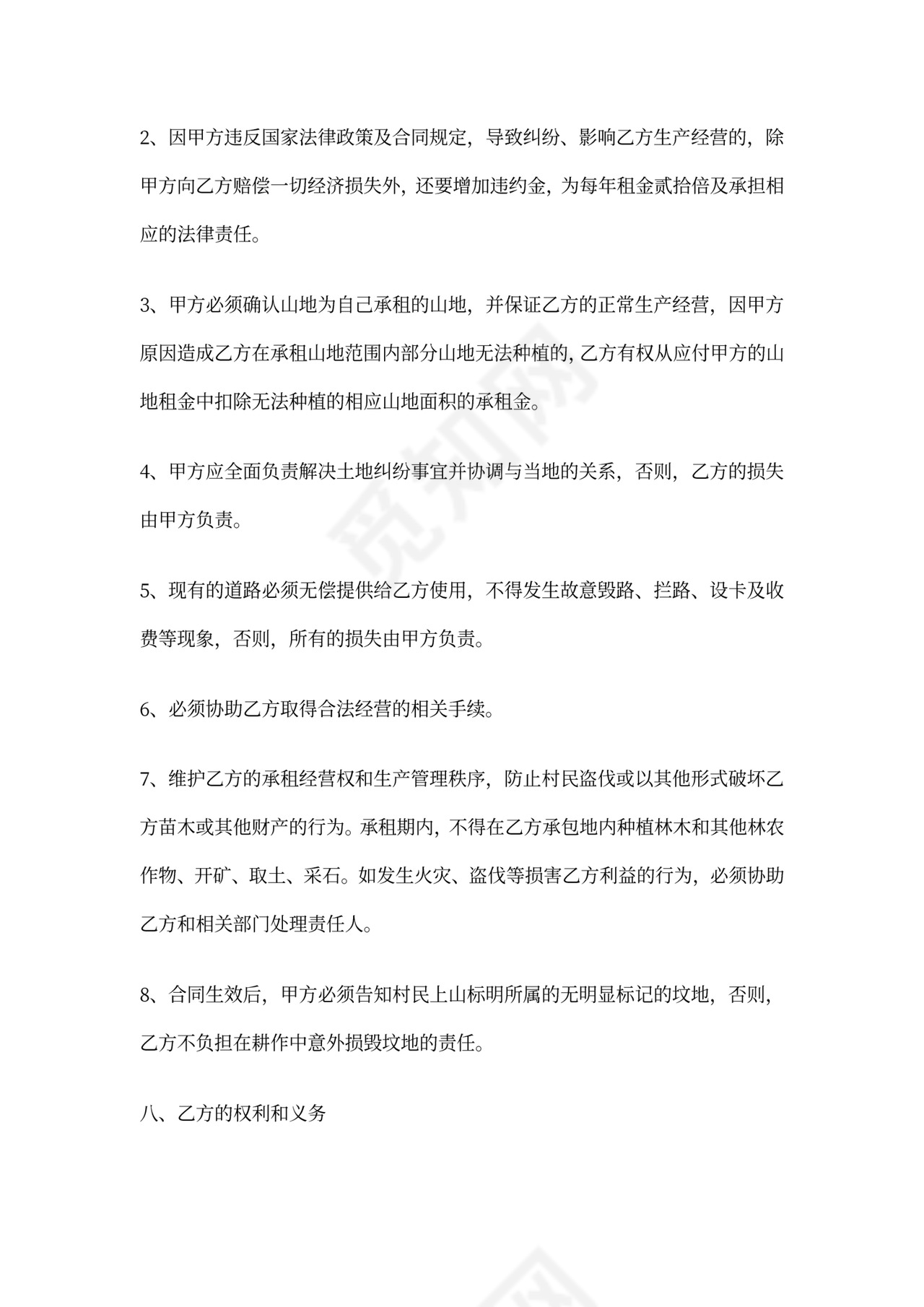 山地租赁合同范本