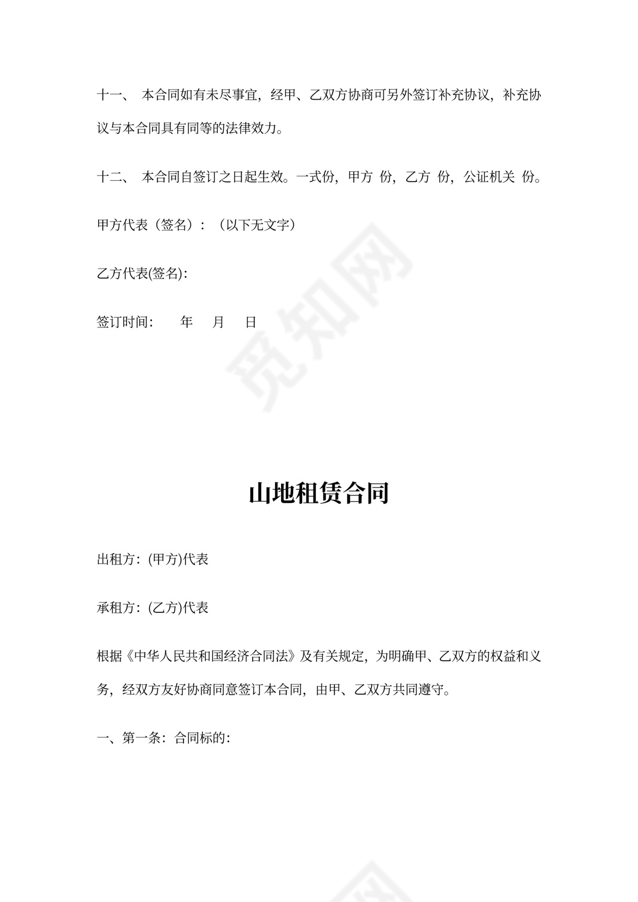 山地租赁合同范本