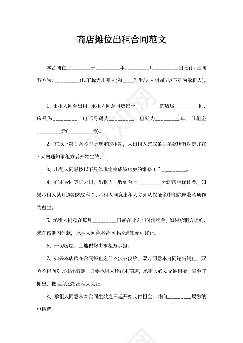 商店摊位出租合同范文