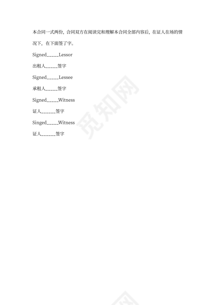 商店摊位租赁合同