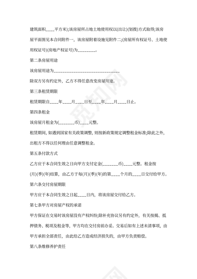 深圳租房合同版本