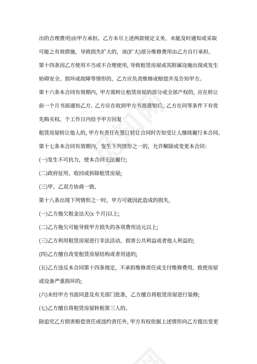 深圳租房合同版本