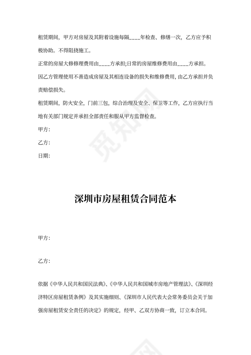 深圳租房合同版本