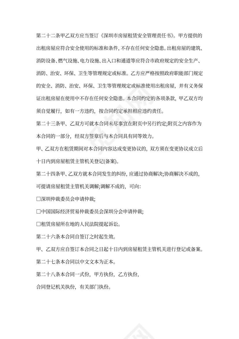 深圳租房合同版本