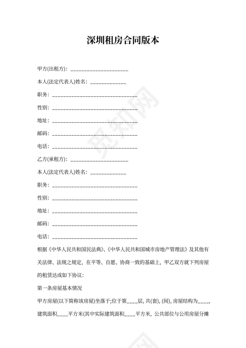深圳租房合同版本