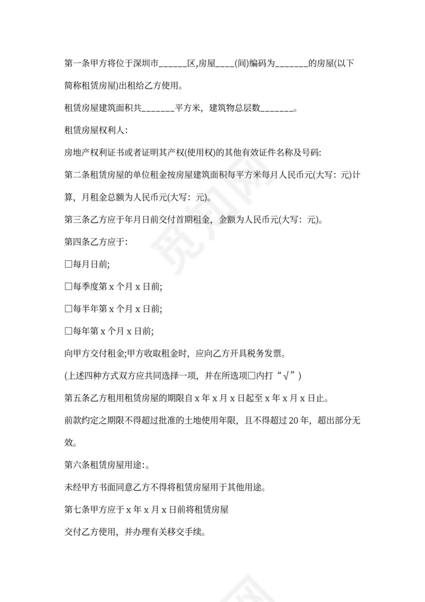 深圳租房合同版本