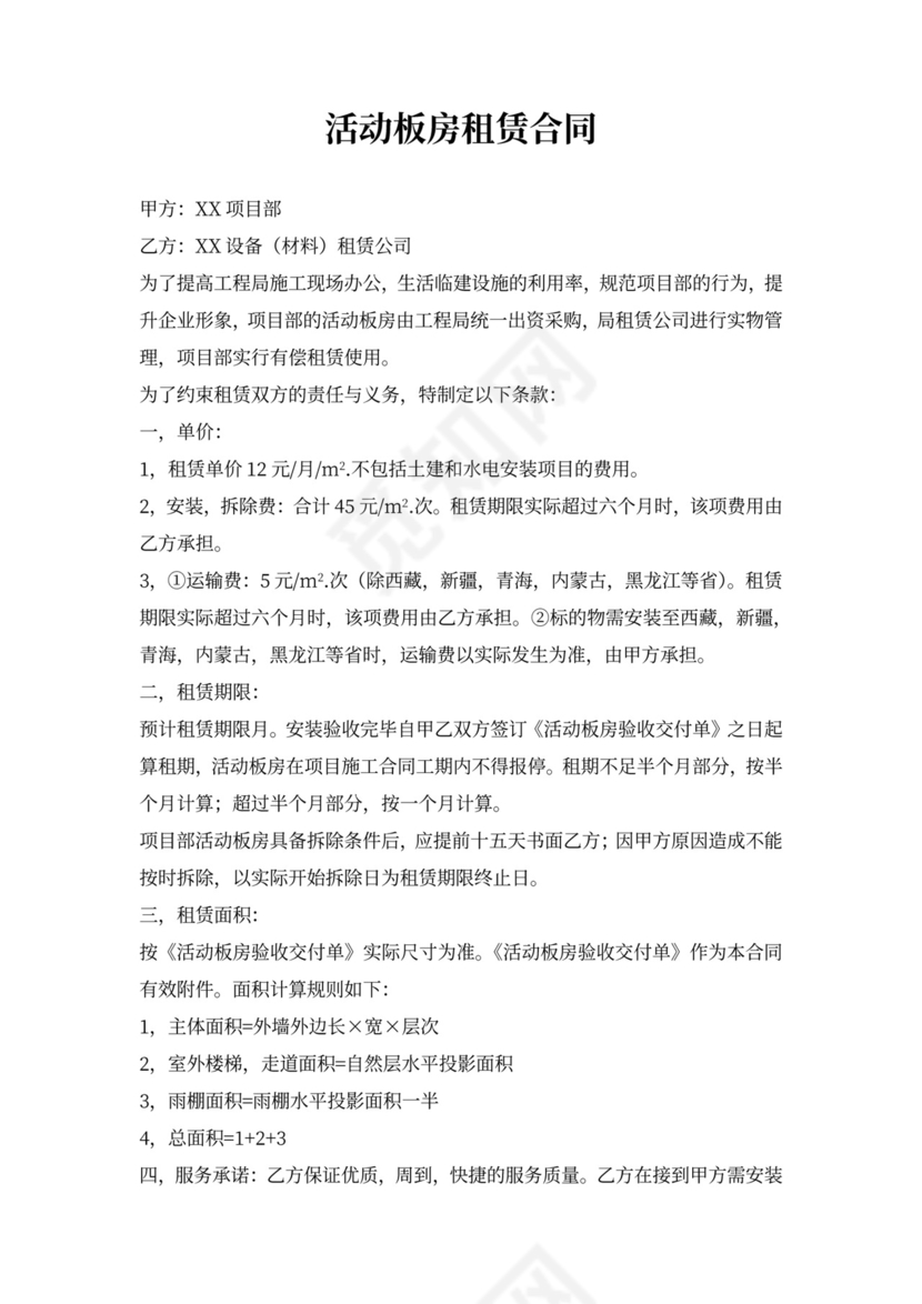活动板房租赁合同新