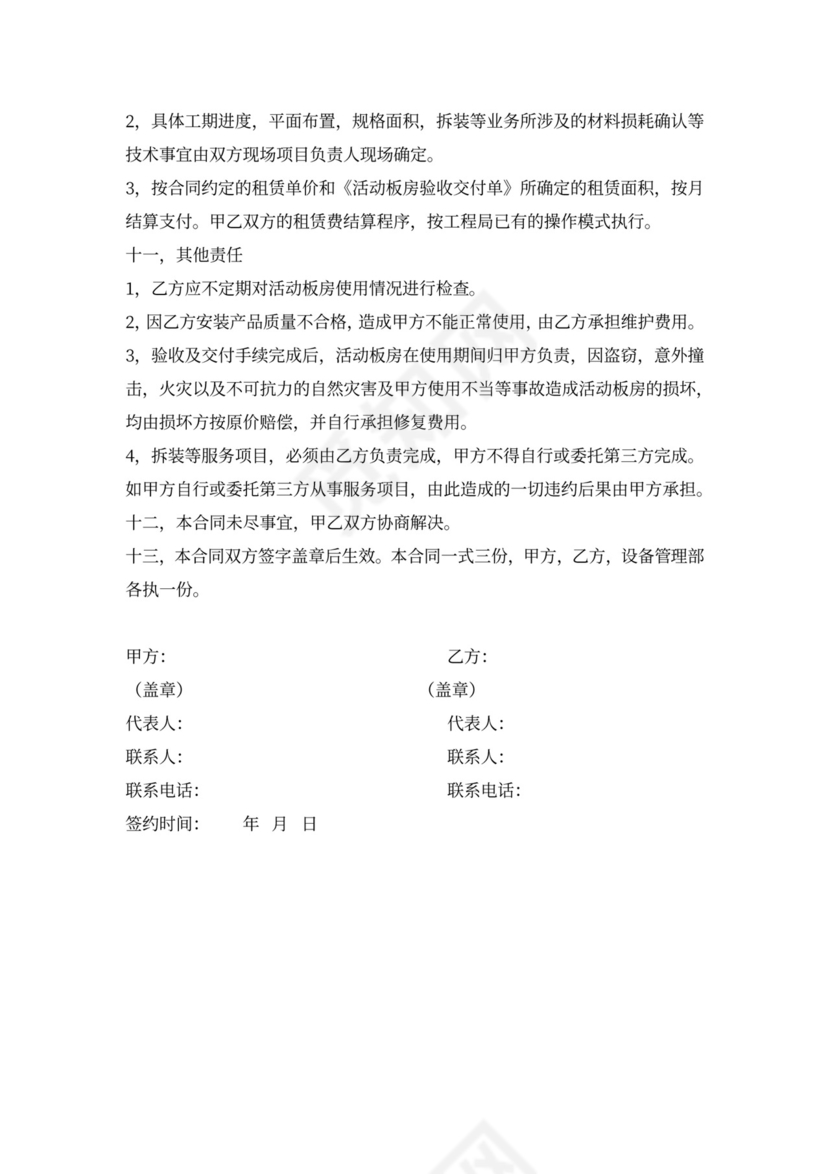 活动板房租赁合同新