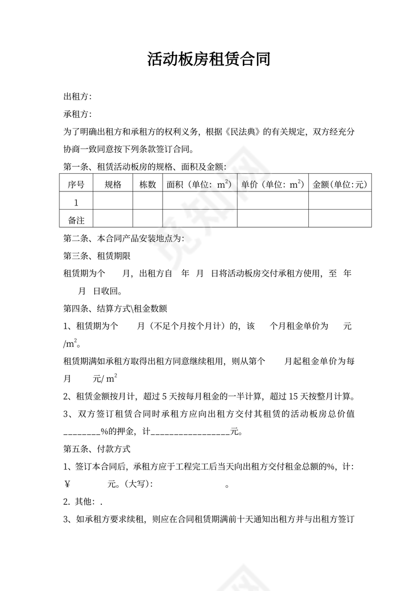 活动板房租赁合同模板
