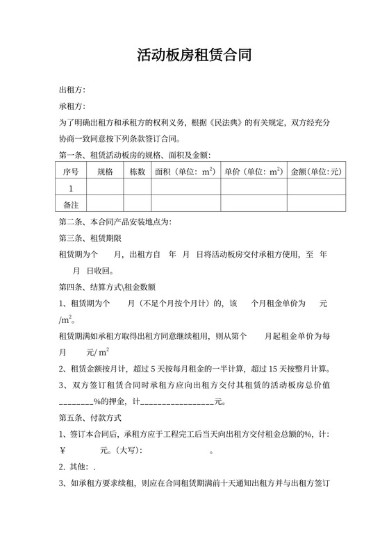 活动板房租赁合同模板