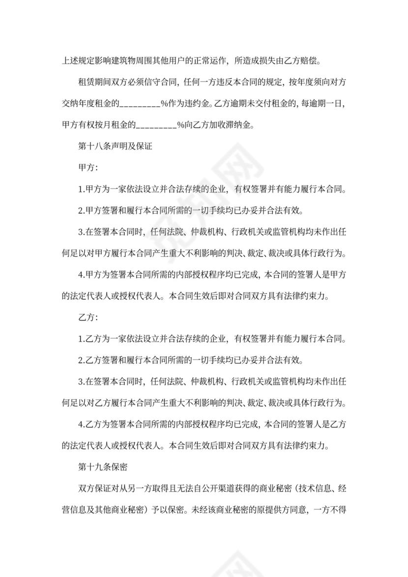 商业办公楼出租合同