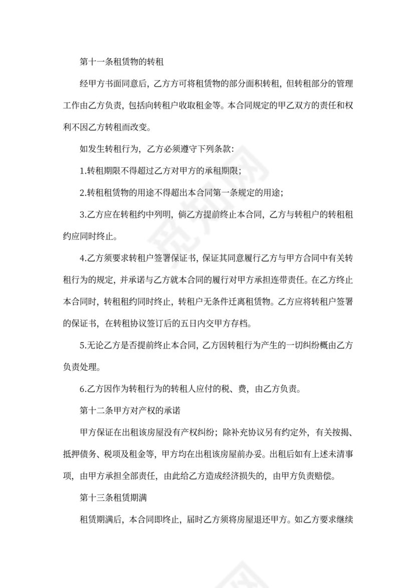 商业办公楼出租合同