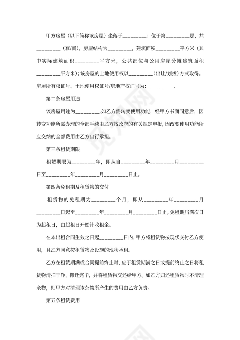 商业办公楼出租合同