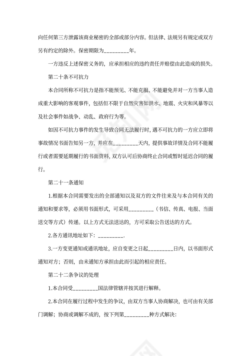 商业办公楼出租合同