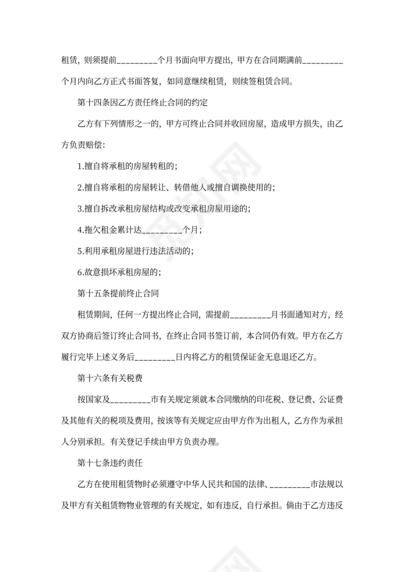 商业办公楼出租合同