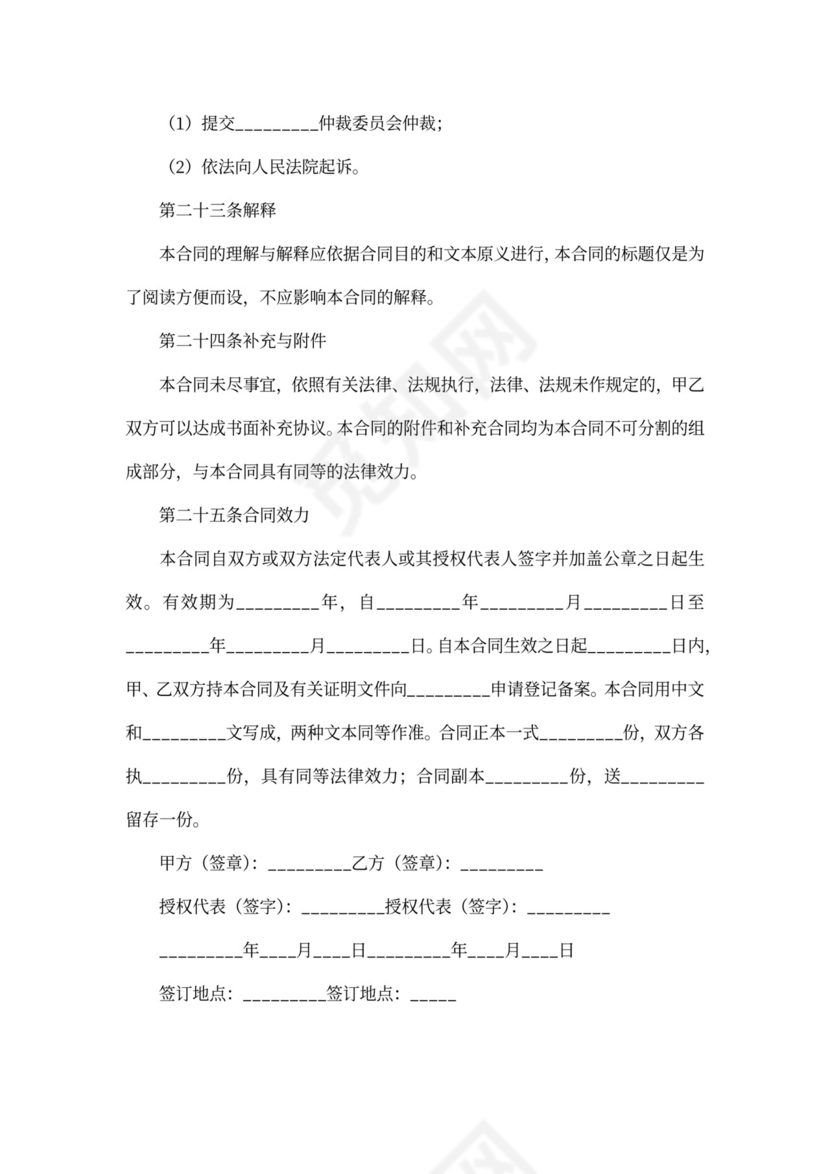 商业办公楼出租合同