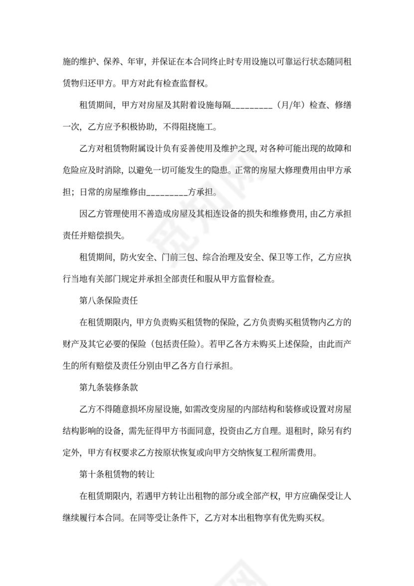 商业办公楼出租合同