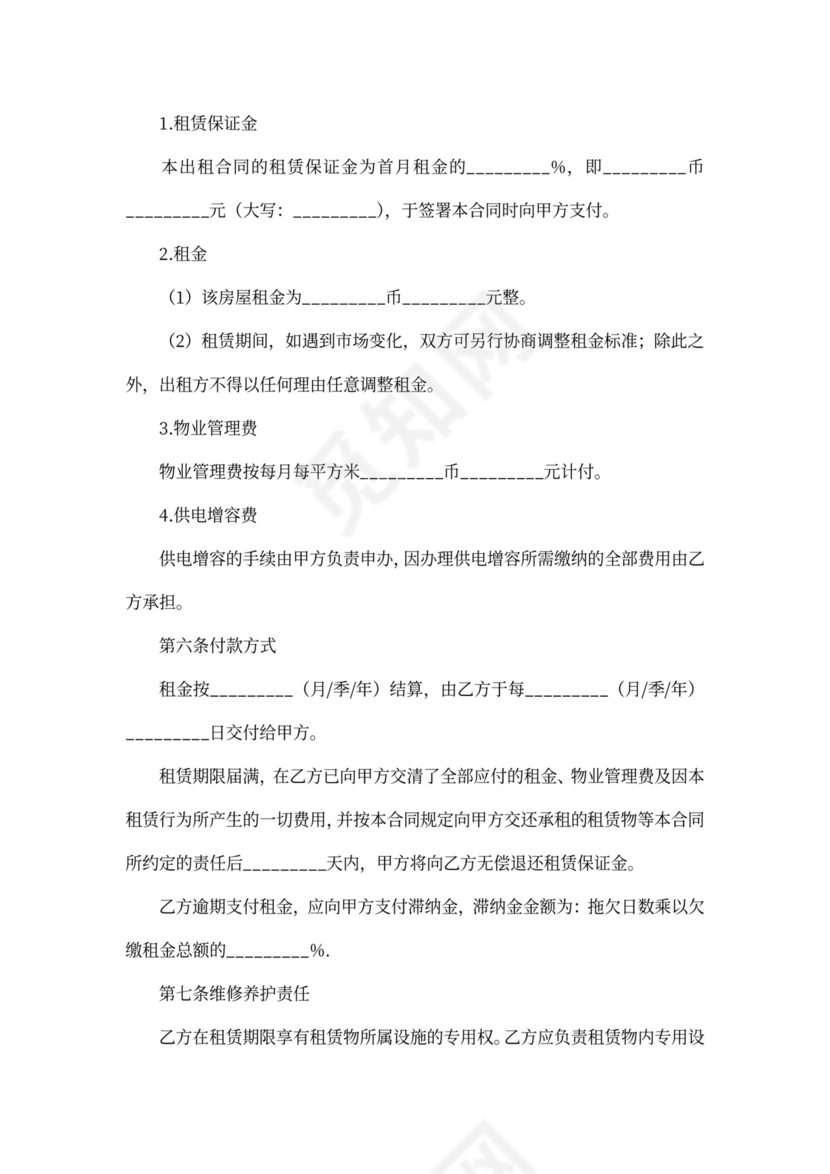 商业办公楼出租合同