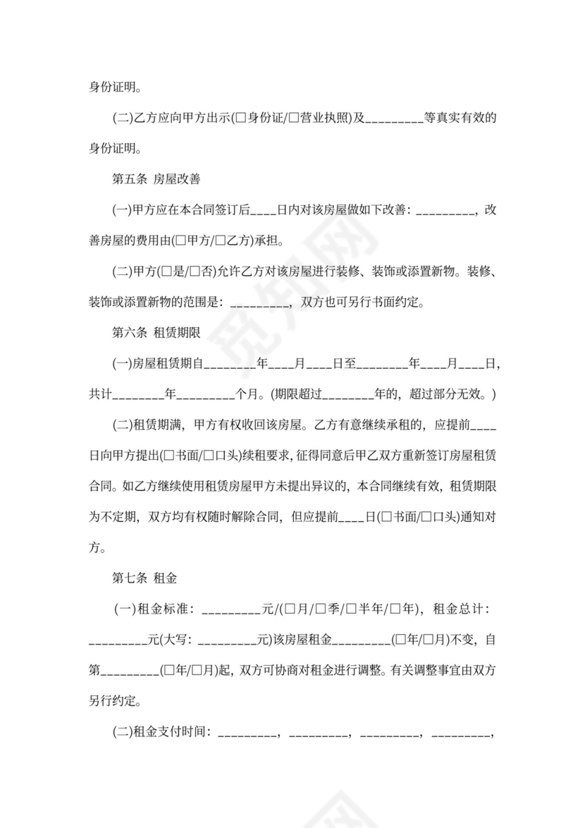 沈阳市房屋出租合同样本专业版