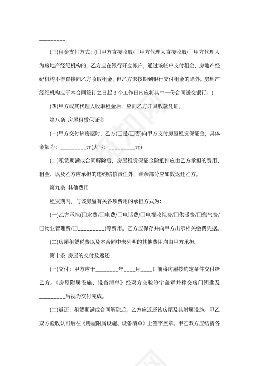 沈阳市房屋出租合同样本专业版