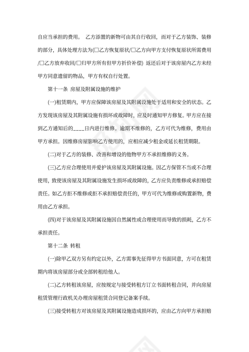 沈阳市房屋出租合同样本专业版