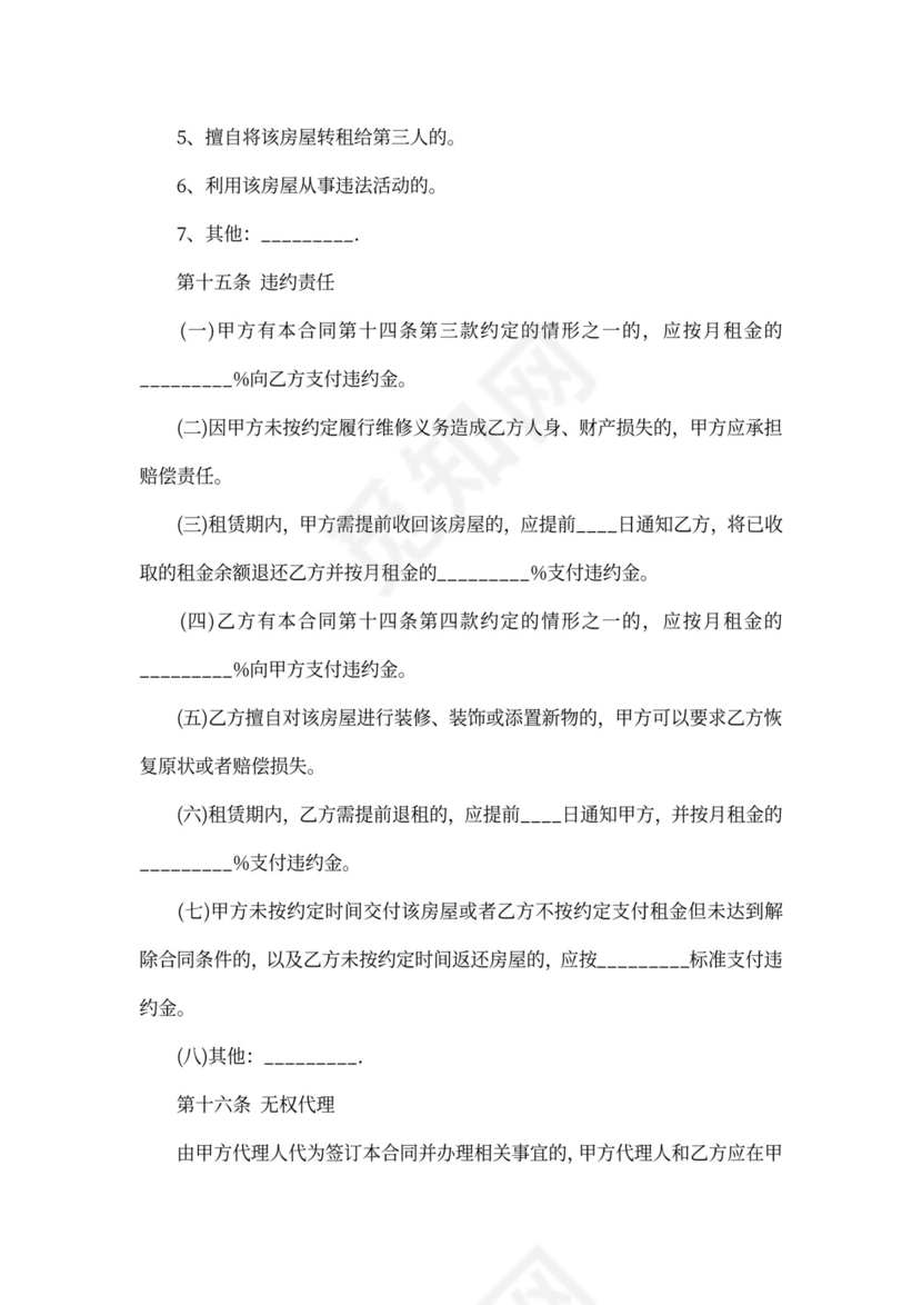 沈阳市房屋出租合同样本专业版