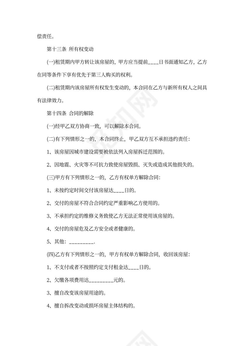 沈阳市房屋出租合同样本专业版