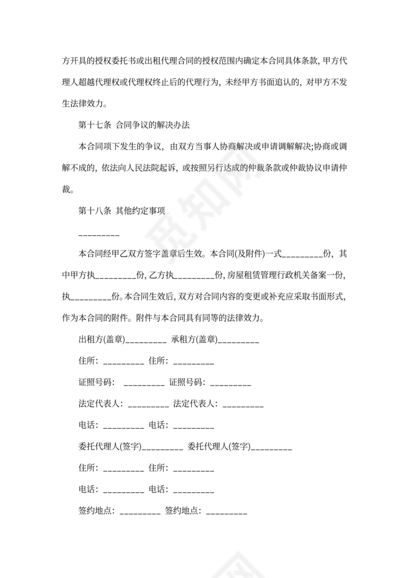 沈阳市房屋出租合同样本专业版