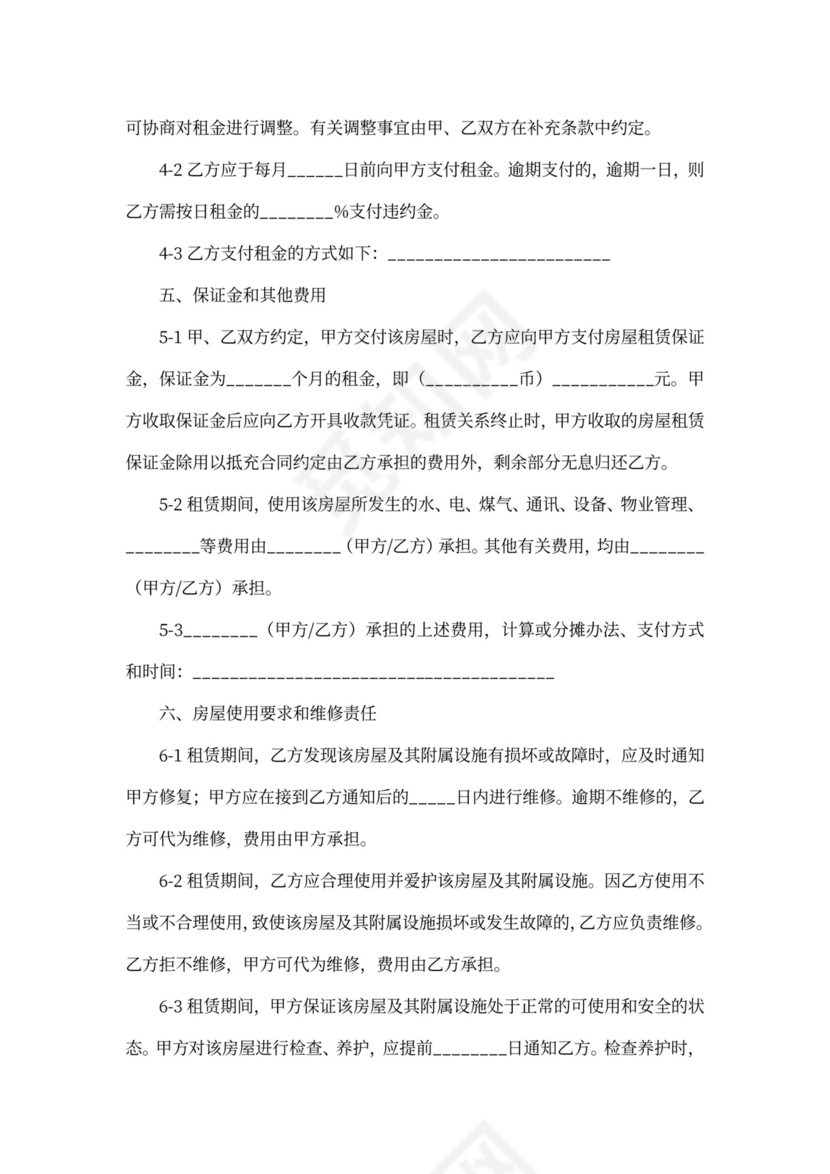 房屋出租合同中介版