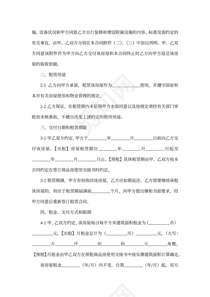 房屋出租合同中介版