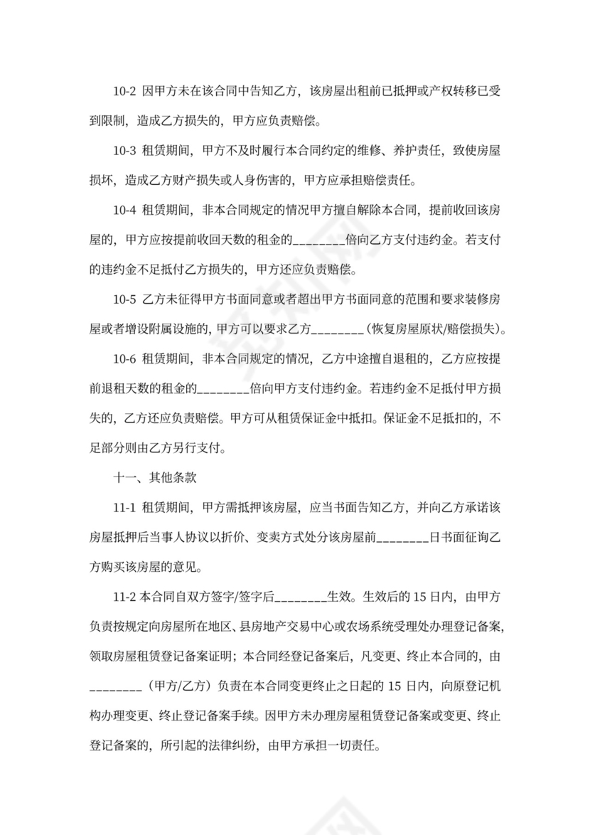 房屋出租合同中介版