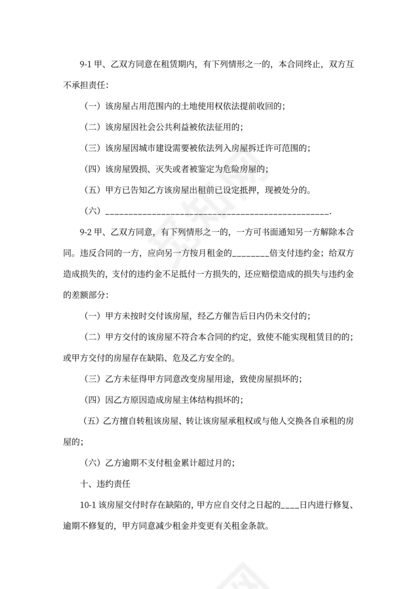 房屋出租合同中介版