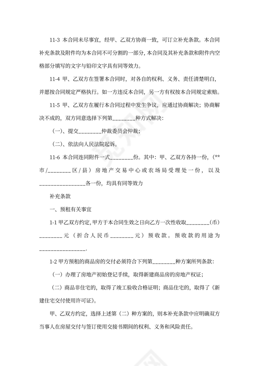 房屋出租合同中介版