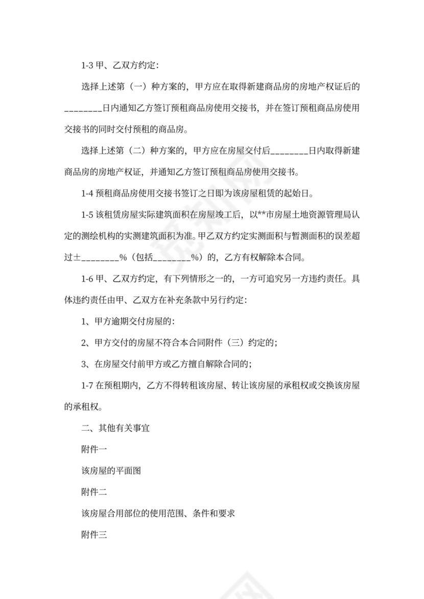 房屋出租合同中介版