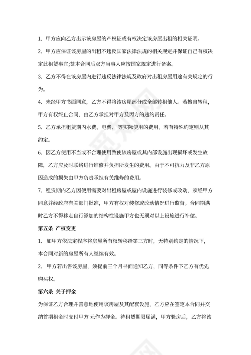 房屋中介租房合同